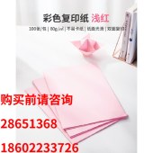 得力彩色复印纸   A4