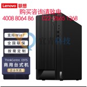 联想(Lenovo) E97S 商用办公台式机电脑主机 中小企业办公电脑 慧采企业购 i5-10400/8G/1T/集显/23.8英寸