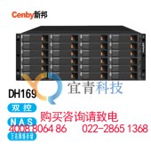 Cenby新邦DH169双控万兆网络存储144TB