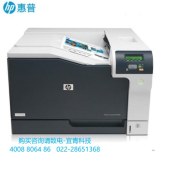 惠普（HP） CP5225dn A3彩色激光打印机 商用办公 有线网络