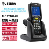 斑马mc32n0-gi MC32N0/MC3200 系列数据采集器 PDA手持终端 条码扫描器 二维CE系统 标配