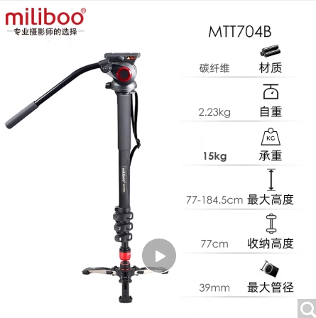  miliboo米泊铁塔MTT704B碳纤维独脚架单反相机支架摄像机长焦镜头单脚架含液压云台