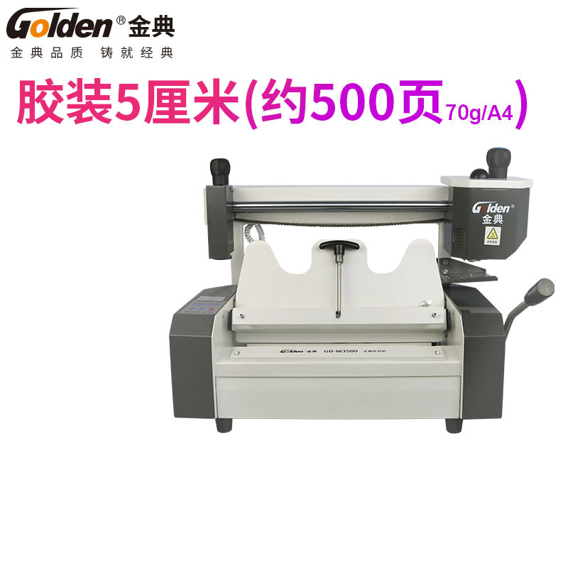 金典(Golden)胶装机桌面小型A4标书装订机 GD-W3500胶装机单机