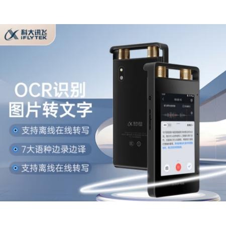 （下单前请咨询）科大讯飞智能录音笔SR502 32G+10G云存储 